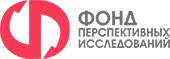 Фонд перспективных исследований